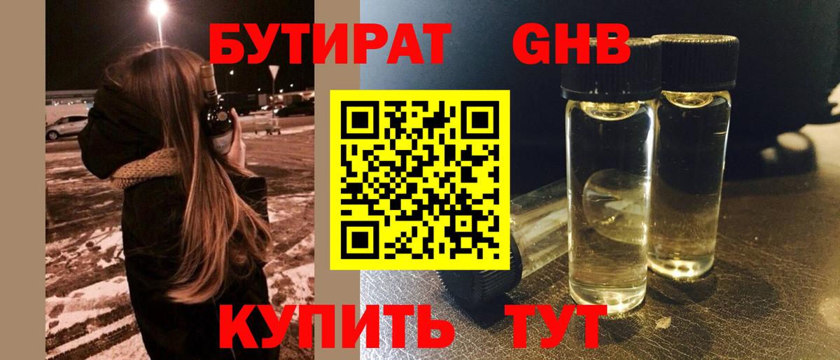 Бутират BDO 33%  Вход с VPN  Муравленко 