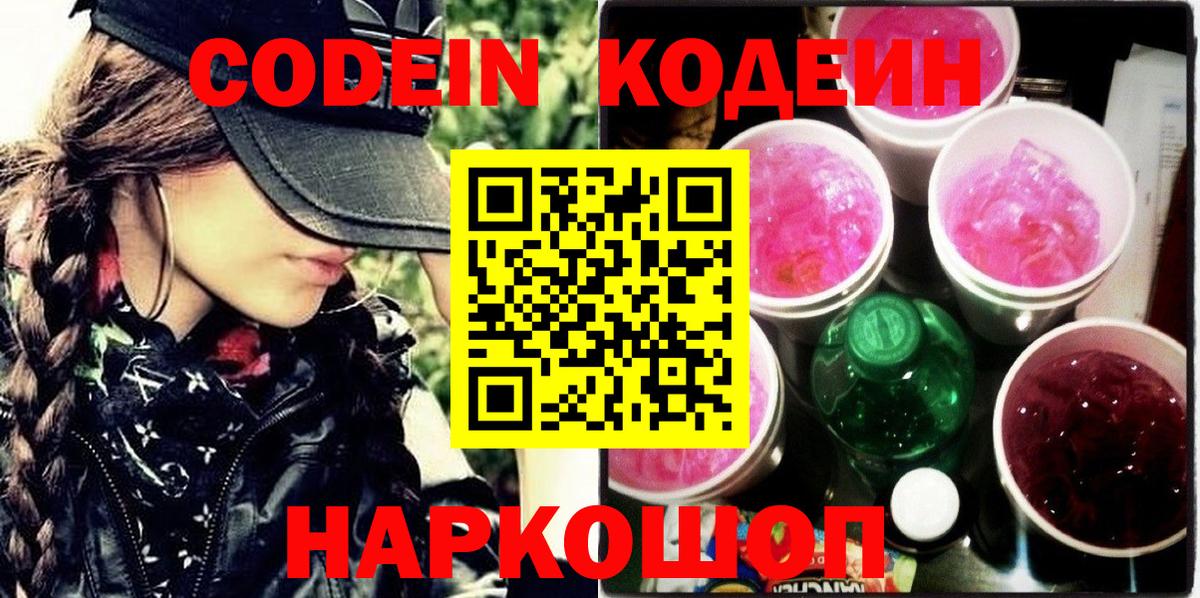 Кодеиновый сироп Lean напиток Lean (лин) Муравленко
