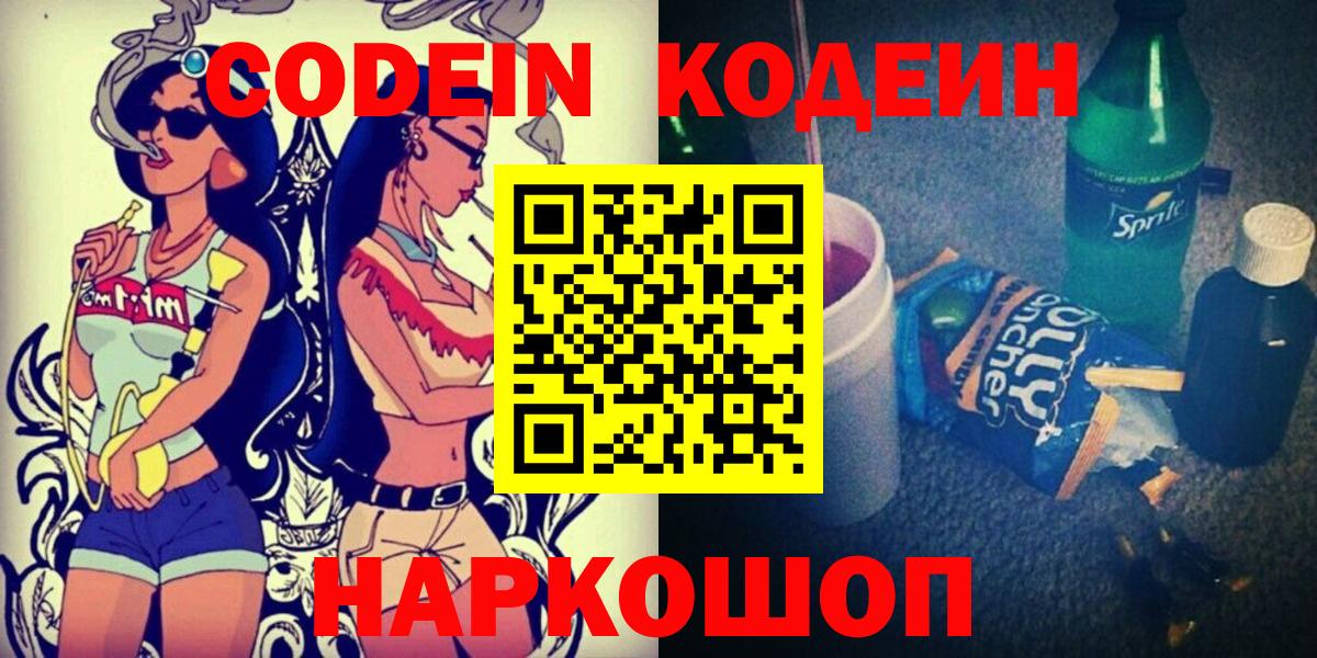 Codein Purple Drank  Вход с VPN  Codein напиток Lean (лин)  Муравленко 