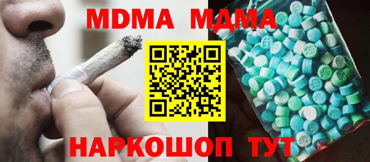 MDMA кристаллы Муравленко
