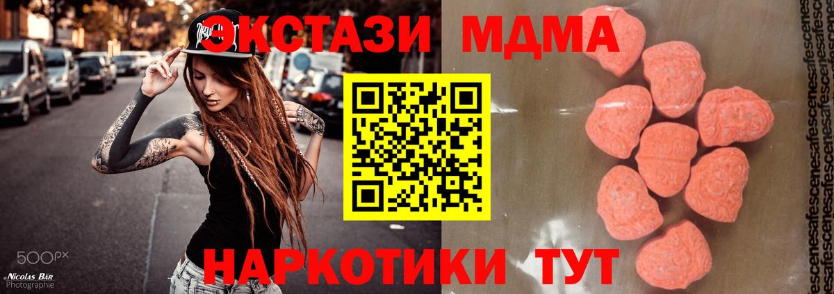 МДМА crystal  MDMA  Вход с VPN  Муравленко  МДМА Molly 